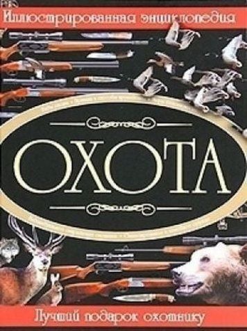 Полювання ІЕ 121093 фото