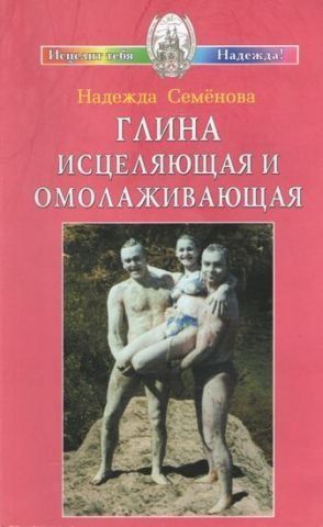 Глина исцеляющая и омолаживающая 34693 фото