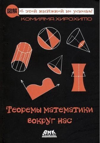 Теоремы математики вокруг нас 173602 фото