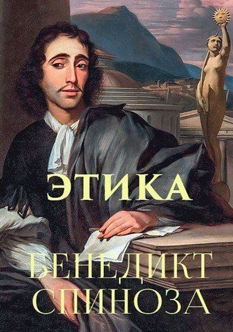 Этика 256755 фото