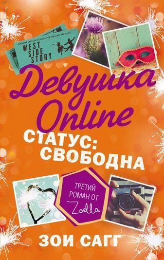 Дівчина онлайн. Статус: вільна 190473 фото