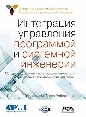 Інтеграція управління програмою та системною інженерією 127779 фото