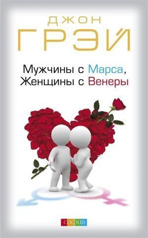 Мужчины с Марса, женщины с Венеры 129784 фото