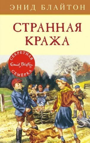 Странная кража 115294 фото