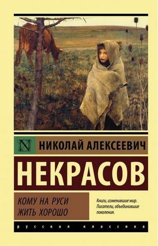 Кому на Руси жить хорошо 174371 фото