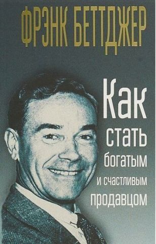 Как стать богатым и счастливым продавцом 139609 фото