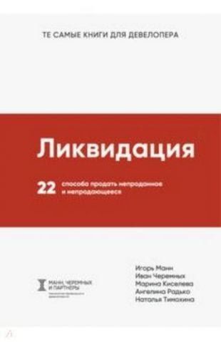 Ликвидация. 22 способа продать непроданное и непродающееся. 134595 фото