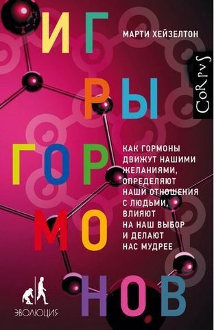 Игры гормонов 178193 фото
