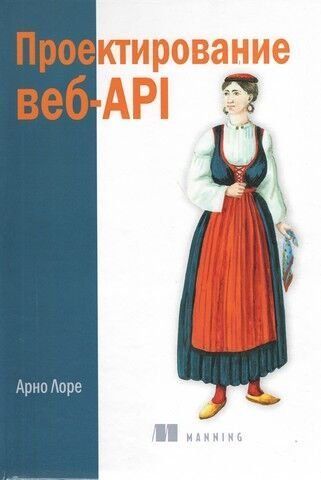Проектирование веб-API 123730 фото