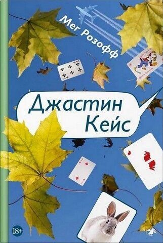 Джастин Кейс 239128 фото