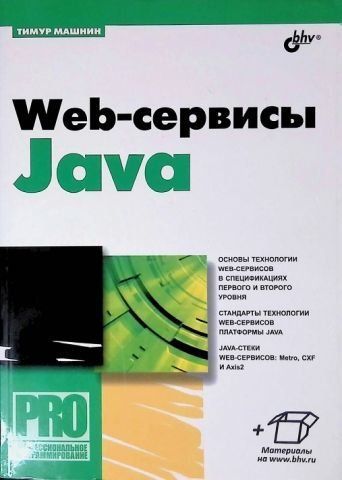 Web-сервіси Java 7838 фото