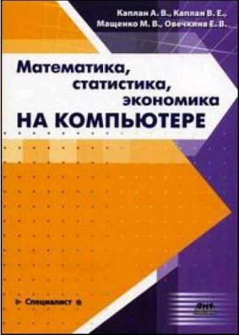 Математика, статистика, економіка на комп'ютері 1419 фото