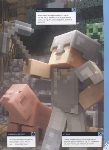 Minecraft для новичков. Шаг за шагом 140333 фото