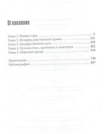 Уинстон Черчилль. Сила. Влияние. Воля 52944 фото