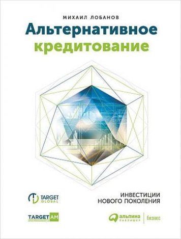 Альтернативное кредитование. Инвестиции нового поколения 128768 фото