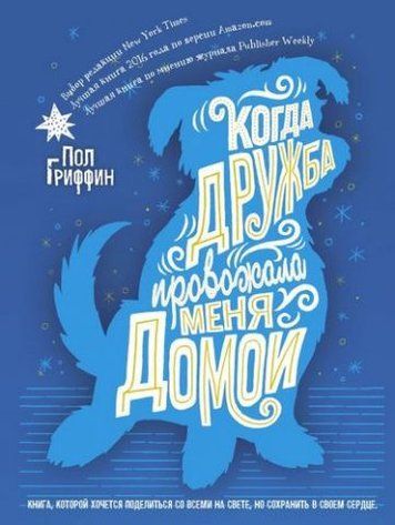 Коли дружба проводжала мене додому 115671 фото