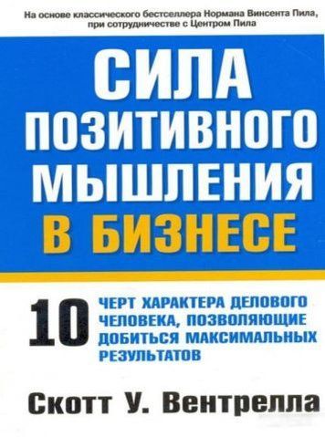 Сила позитивного мышления в бизнесе 89532 фото