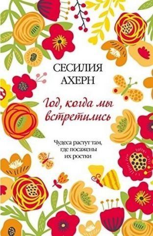 Год,когда мы встретились 122353 фото