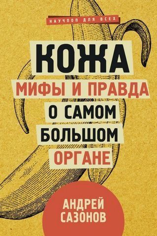 Кожа: мифы и правда о самом большом органе 176849 фото