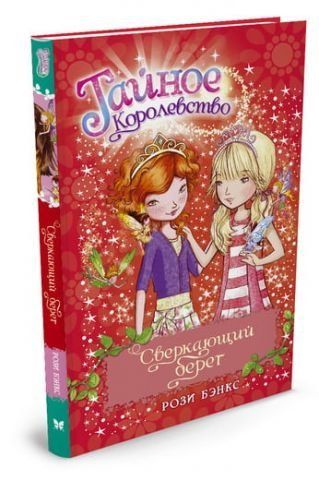 Блискучий берег. Кн.6 76592 фото