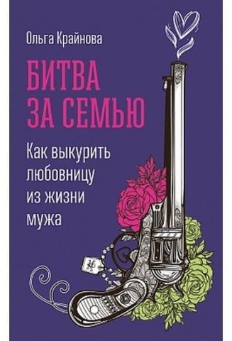 Битва за семью: Как выкурить любовницу из жизни мужа 37916 фото