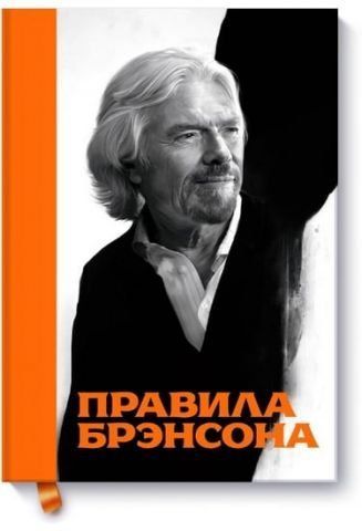 Правила Брэнсона 37967 фото