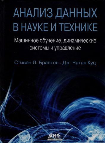 Анализ данных в науке и технике 154557 фото