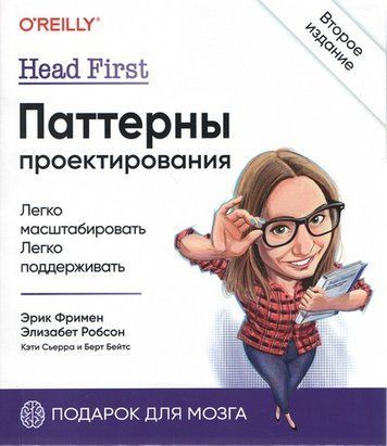Патерни проектування. Head First. 2-ге видання 159876 фото