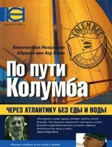 По пути Колумба 119839 фото