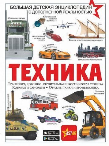 Техника 181022 фото