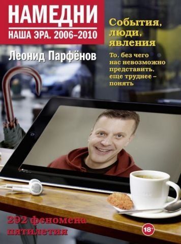 Намедни. Наша эра. 2006-2010 35405 фото