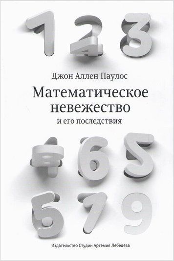 Математическое невежество и его последствия 160047 фото