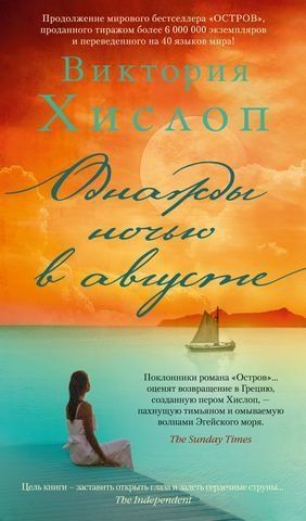 Однажды ночью в августе 177720 фото