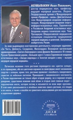 Подсолнечник. На страже здоровья 48603 фото