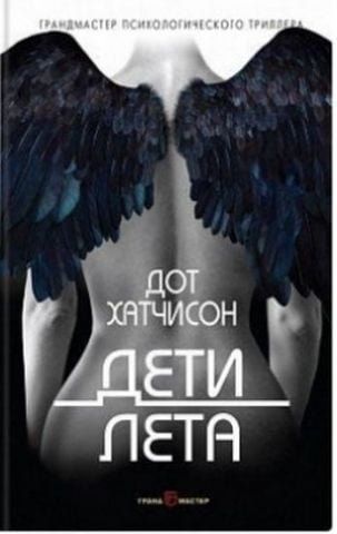 Дети лета 115264 фото