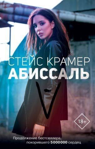 Абиссаль 111856 фото