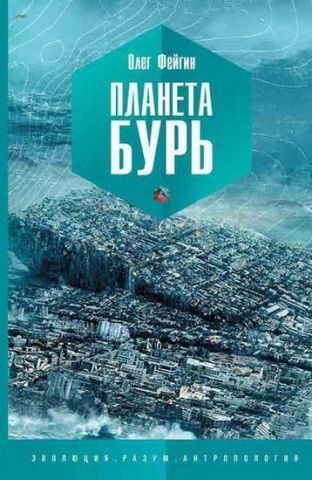Планета бурь 47134 фото
