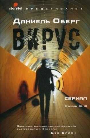 Вирус 115786 фото