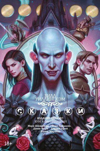 Сказки. Книга 11 180837 фото