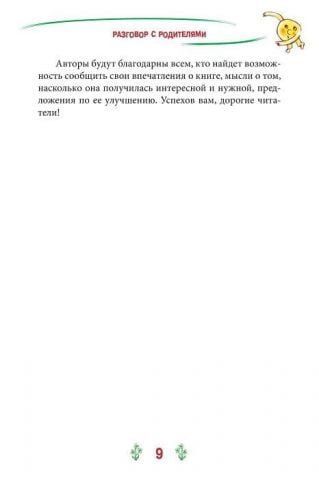 Найновіші пригоди Колобка, або наука думати для великих і маленьких. Частина 1 98252 фото
