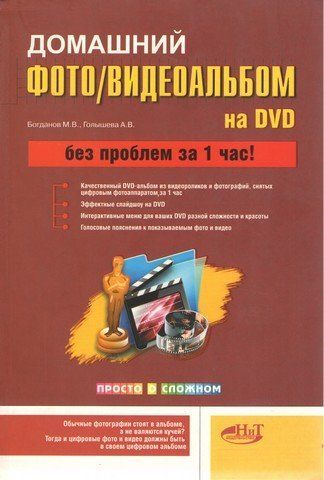 Домашній фото/відеоальбом на DVD 191171 фото