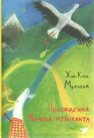 Пригоди Мемека-музиканта 239253 фото
