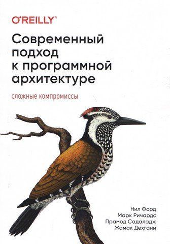 Сучасний підхід до програмної архітектури: складні компроміси 253458 фото