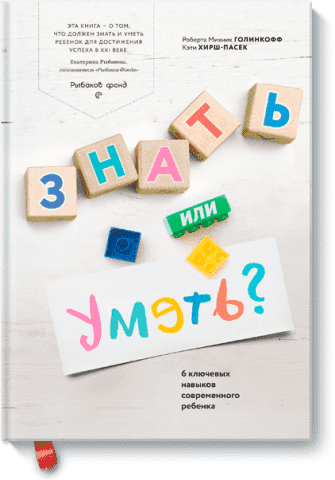 Знати чи вміти? 6 ключових навичок сучасної дитини 61601 фото