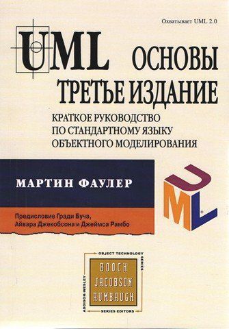 UML. Основи. 3-тє видання 5936 фото