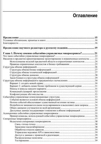 Створення подієво-керованих мікросервісів 179458 фото