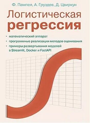 Логістична регресія 240522 фото