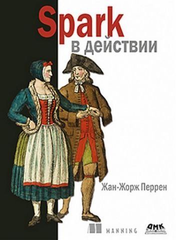 Spark у дії 132370 фото