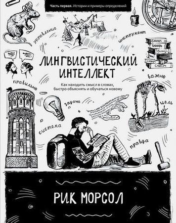 Лингвистический интеллект 192215 фото