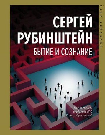 Буття та свідомість 182104 фото